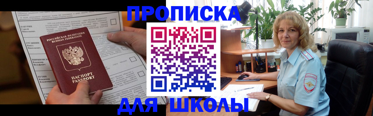 регистрация для школы в Колпашево