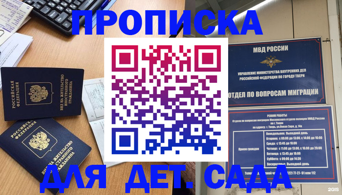 временная регистрация для школы в Колпашево