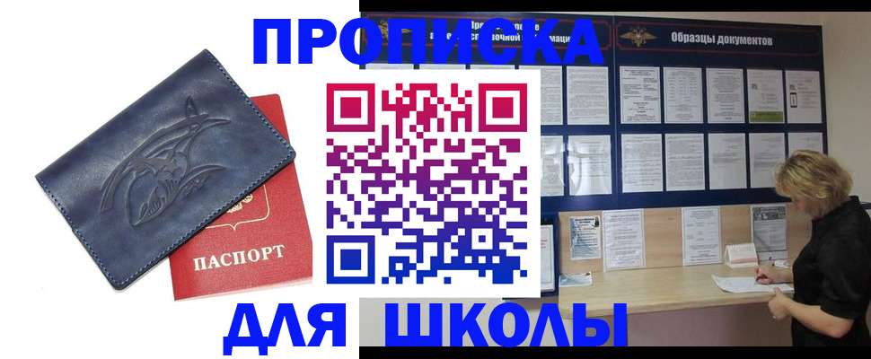 прописка для работы в Колпашево