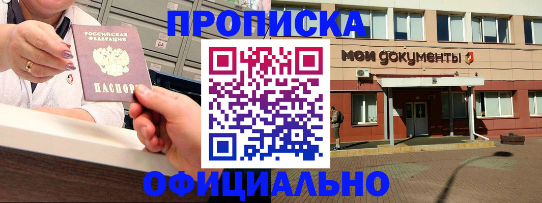 прописка для военкомата в Колпашево